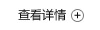 中核核廢料減容通風消防