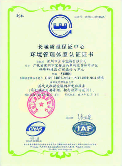 ISO14001認證